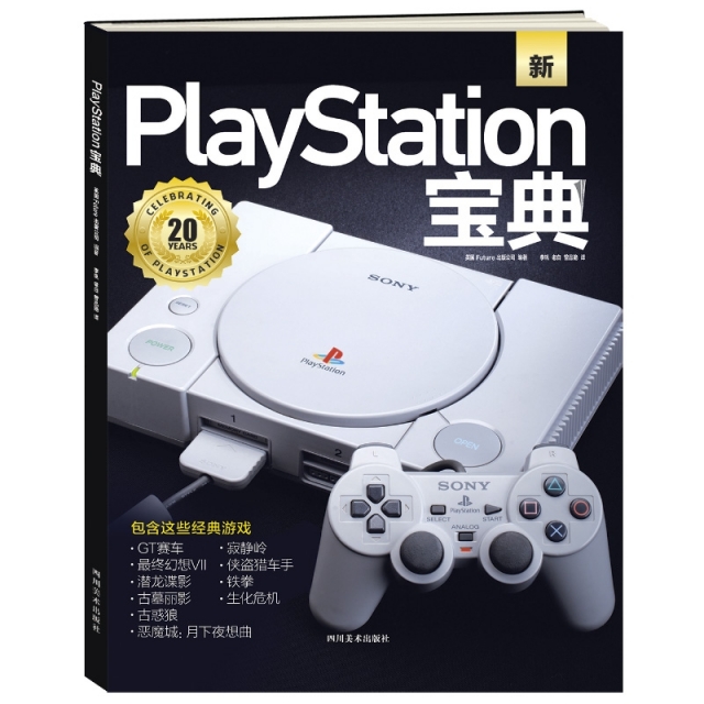 PlayStation寶典