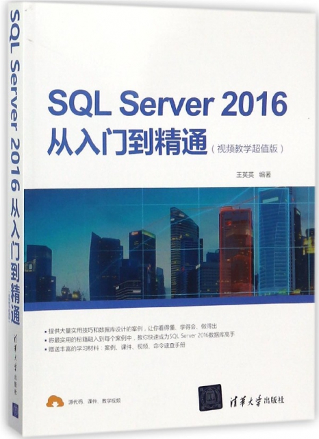 SQL Server2016從入門到精通(視頻教學超值版)