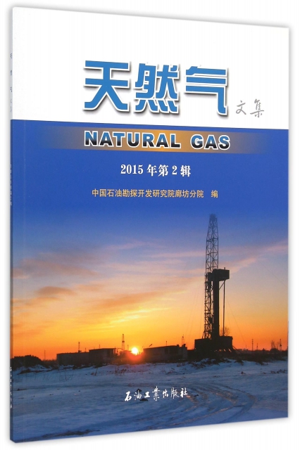 天然氣文集(2015