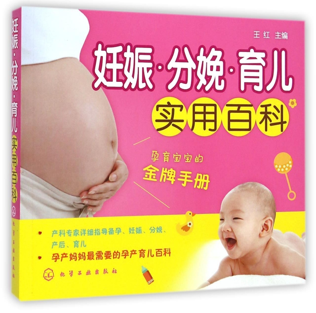 妊娠分娩育兒實用百科