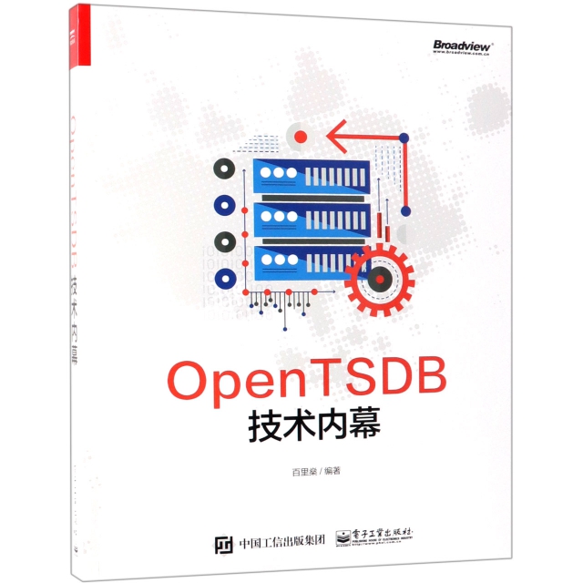 OpenTSDB技術