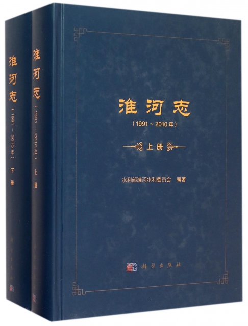 淮河志(1991-2