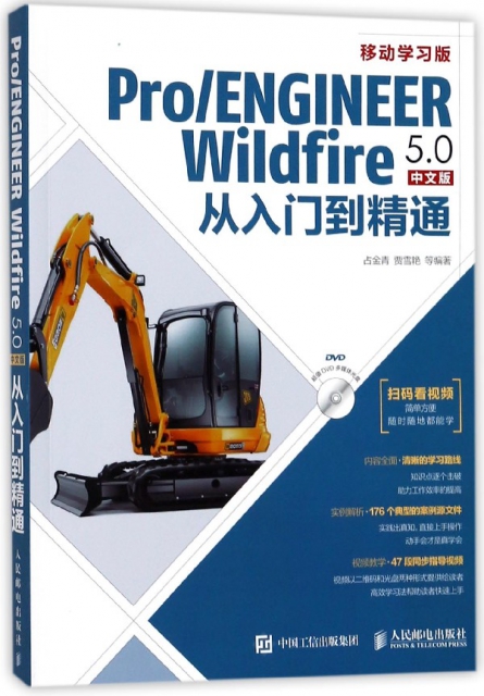 ProENGINEER Wildfire5.0中文版從入門到精通(附光盤移動學習版)