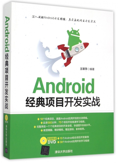 Android經典項