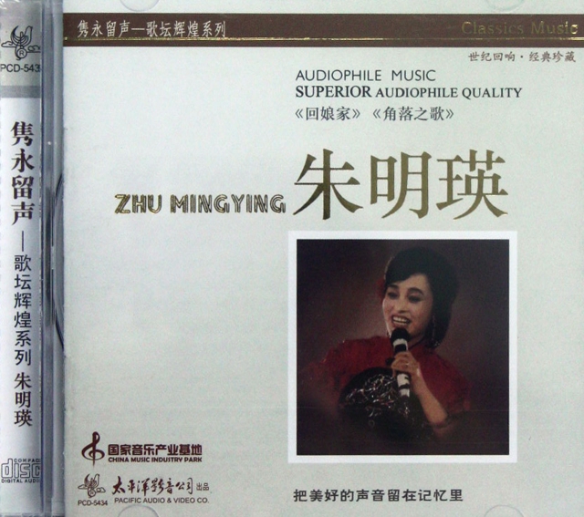 CD雋永留聲(朱明瑛
