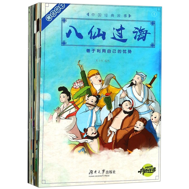 中國經典故事(共20冊)