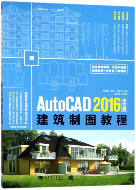 AutoCAD2016中文版建築制圖教程
