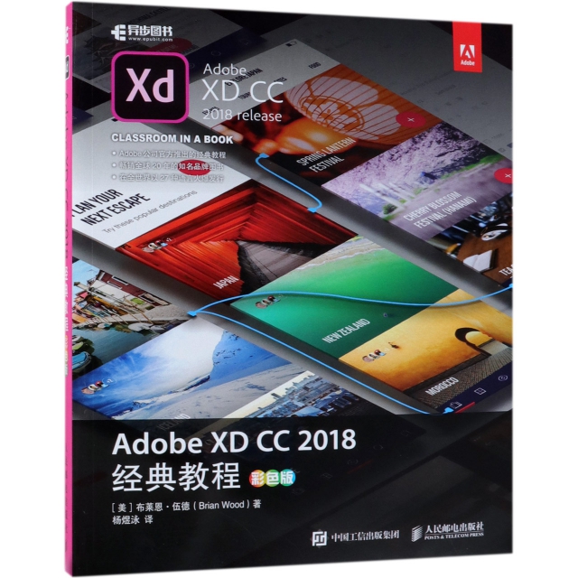 Adobe XD CC2018經典教程(彩色版)