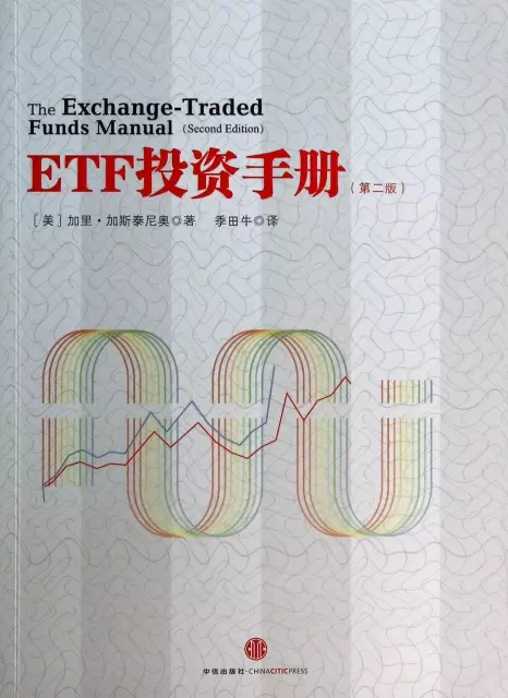 ETF投資手冊(第2版)