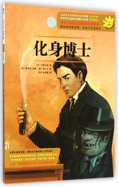 化身博士/hello世界经典 ￥12.60 市场价:￥16.00现货