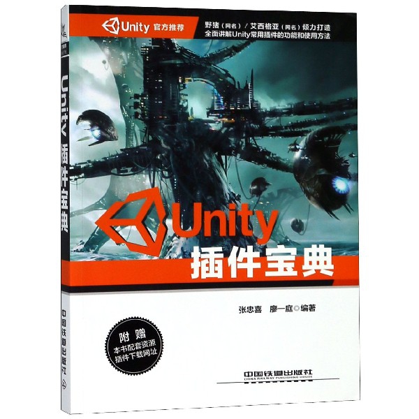 Unity插件寶典