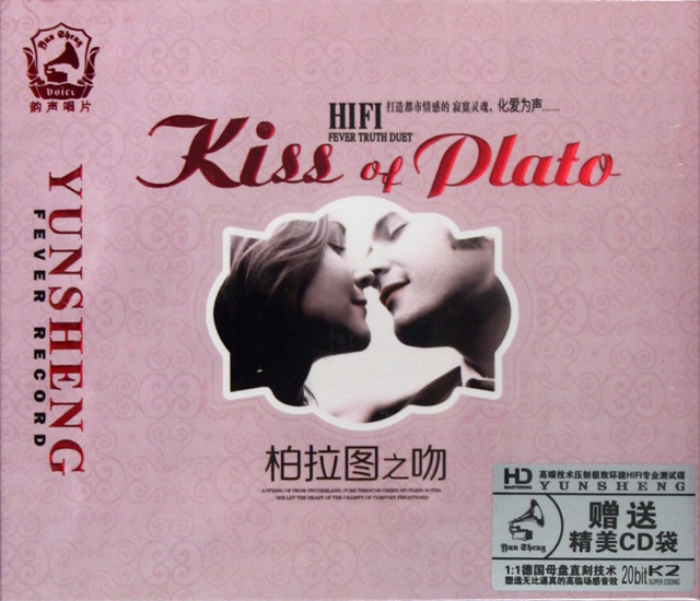 CD-HD柏拉圖之吻(2碟裝)