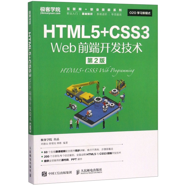 HTML5+CSS3Webǰ˿(2)/+ְҵϵ