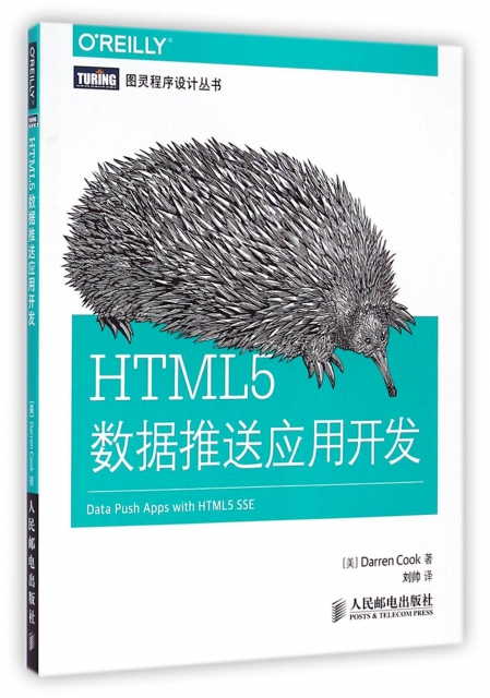 HTML5數據推送應