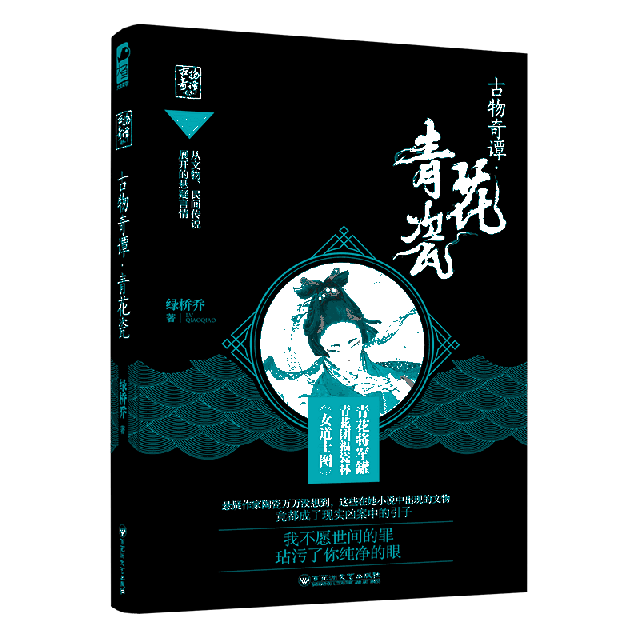 古物奇譚·青花瓷/大魚文化.古物奇譚(03)