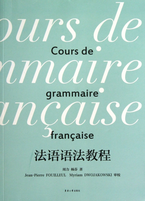 法語語法教程