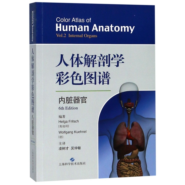 人體解剖學彩色圖譜(內髒器官)