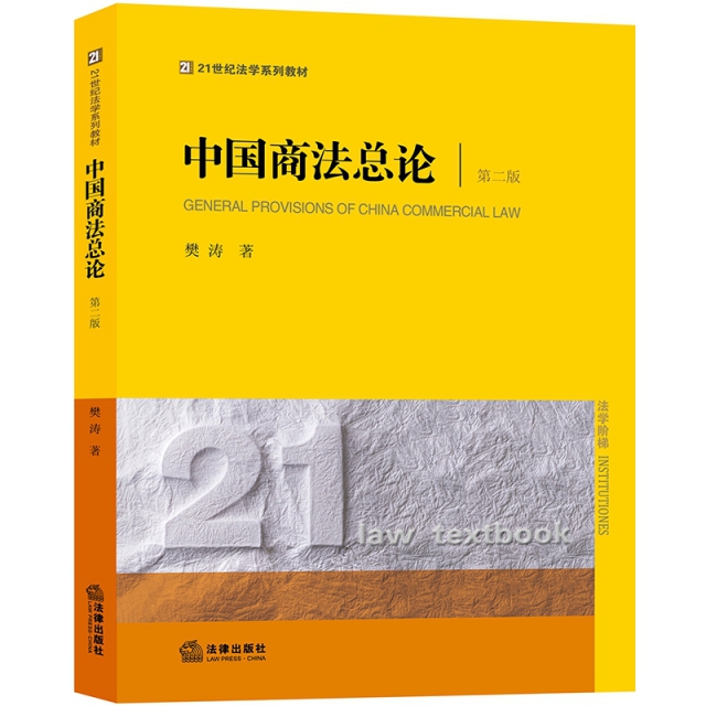 中國商法總論(第2版