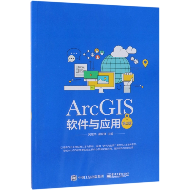 ArcGIS軟件與應