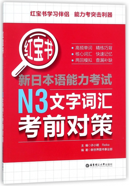 新日本語能力考試N3文字詞彙考前對策