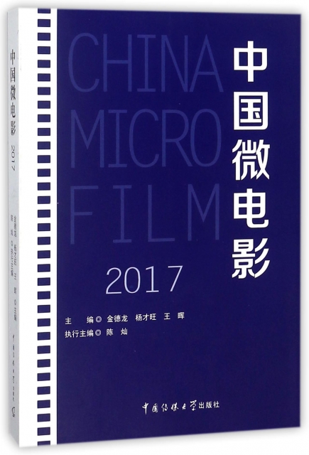 中國微電影(2017)