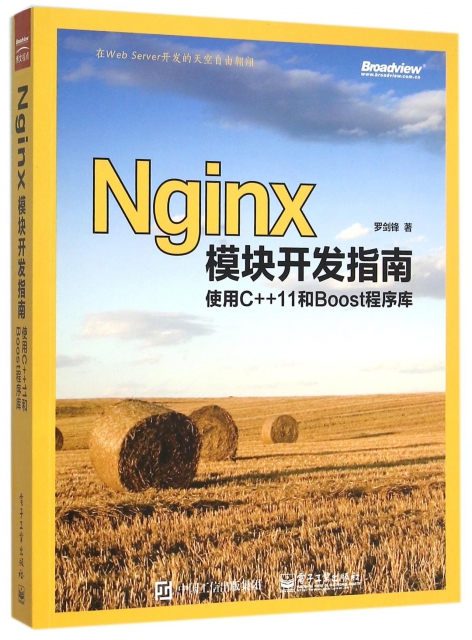 Nginx模塊開發指