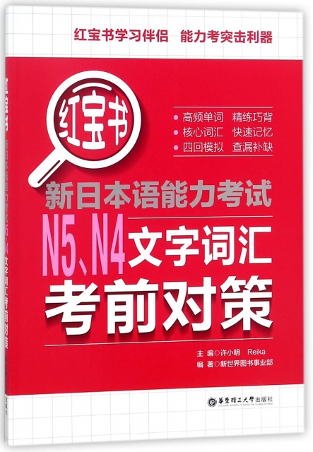 新日本語能力考試N5N4文字詞彙考前對策