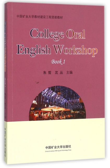 大學英語口語教程(1)(英文版)