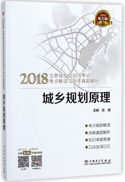 城鄉規劃原理(201
