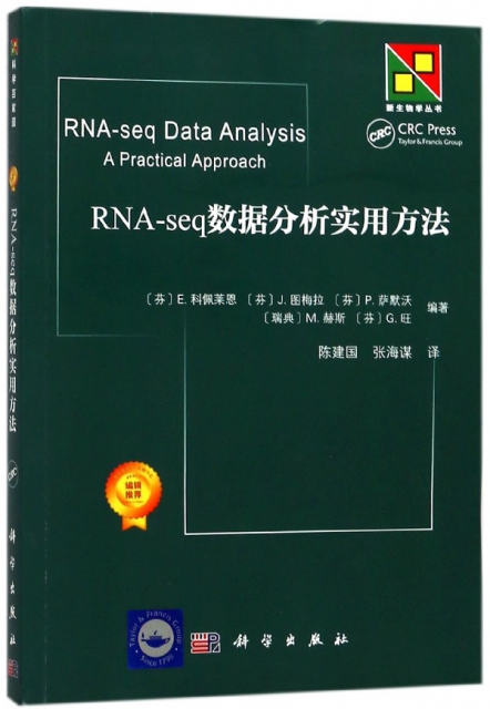 RNA-seq數據分