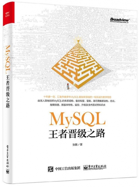 MySQL王者晉級之路