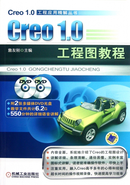 Creo1.0工程圖教程(附光盤)/Creo1.0工程應用精解叢書