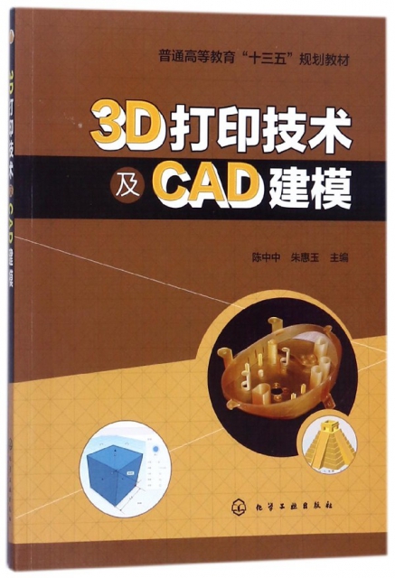 3D打印技術及CAD
