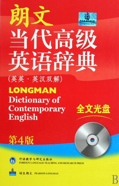 朗文當代高級英語辭典