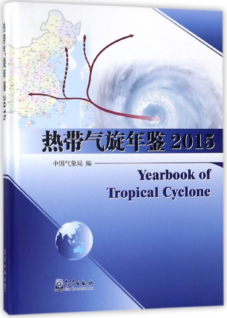 熱帶氣旋年鋻(201