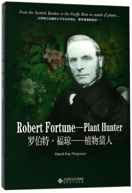 羅伯特·福瓊--植物獵人(附光盤)(英文版)