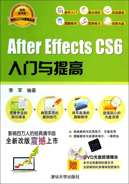 After Effects CS6入門與提高(附光盤)/軟件入門與提高叢書