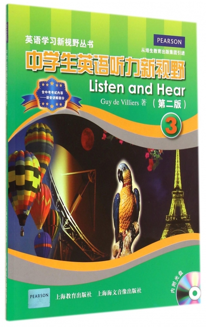 中學生英語聽力新視野(附光盤3第2版)/英語學習新視野叢書