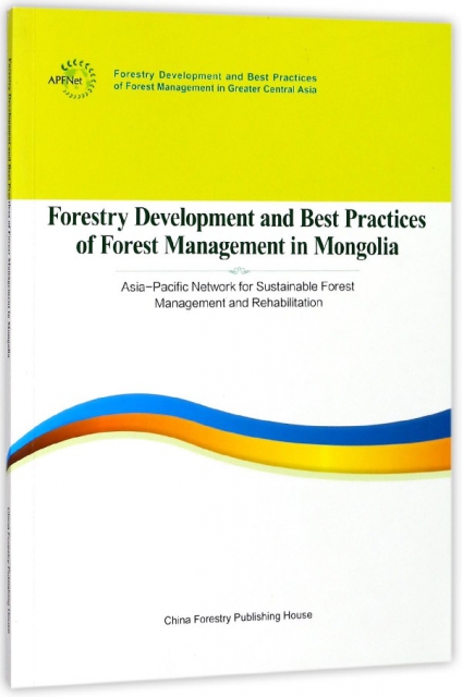 蒙古國林業發展和森林管理最佳實踐報告(英文版)/大中亞區域林業發展報告叢書