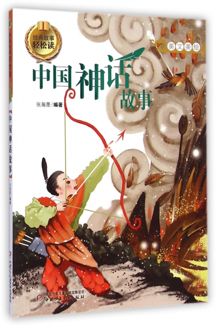 中国神话故事(美文美绘)/经典故事轻松读 ￥20.00 市场价:￥25.00现货
