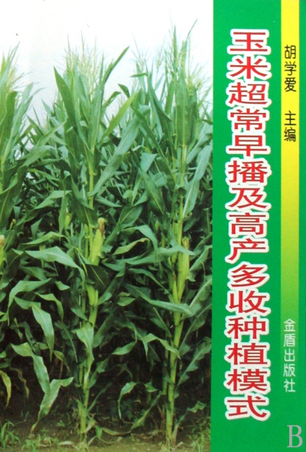玉米超常早播及高產多收種植模式