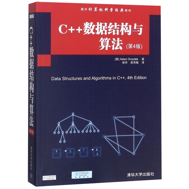 C++數據結構與算法(第4版國外計算機科學經典教材)