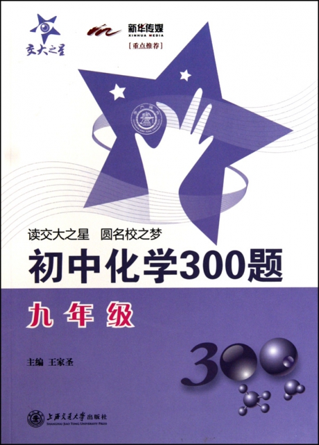 初中化學300題(9年級)