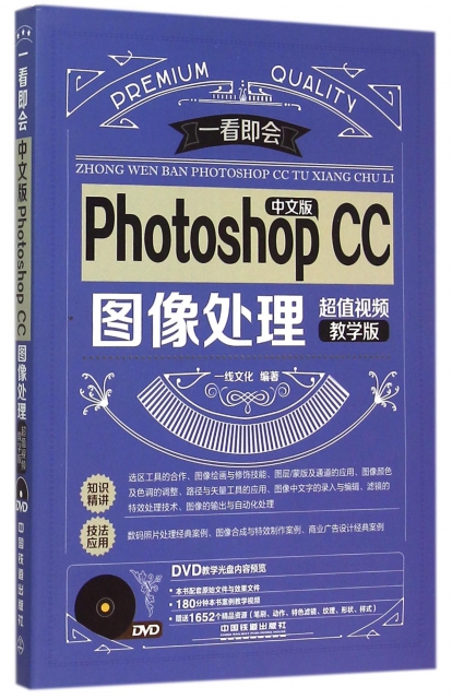 中文版Photoshop CC圖像處理(附光盤超值視頻教學版)/一看即會
