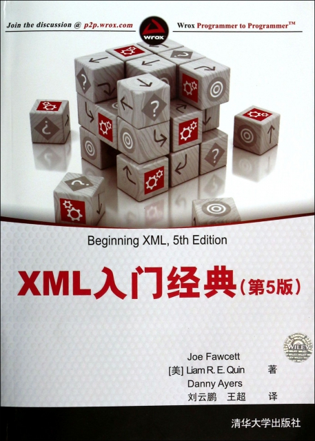 XML入門經典(第5