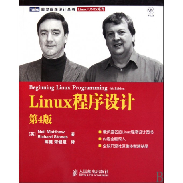 Linux程序設計(第4版)/LinuxUNIX繫列/圖靈程序設計叢書