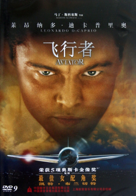 DVD-9飛行者