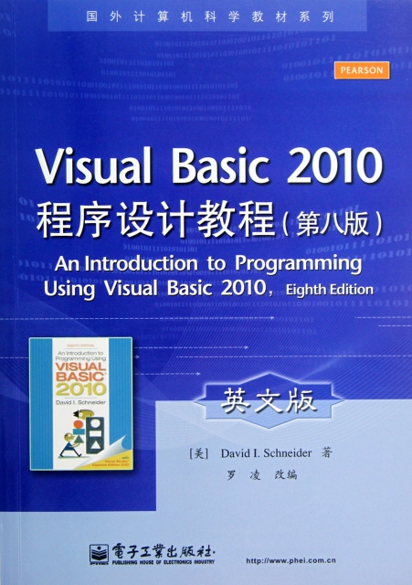 Visual Basic2010程序設計教程(第8版英文版)/國外計算機科學教材繫列