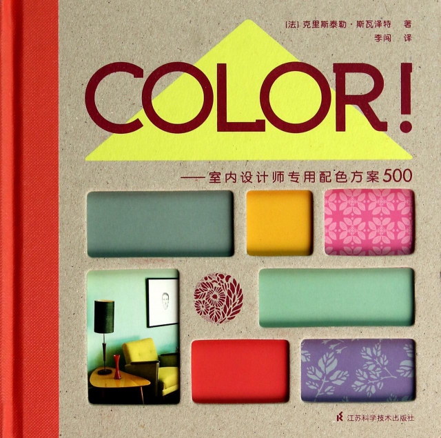 COLOR--室內設計師專用配色方案500(精)