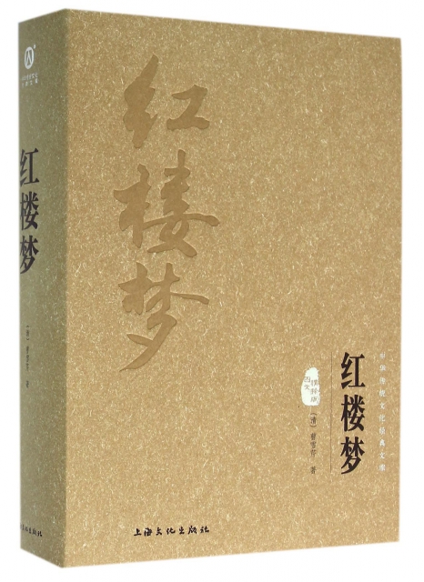 紅樓夢(圖文精釋版)(精)/中華傳統文化經典文庫